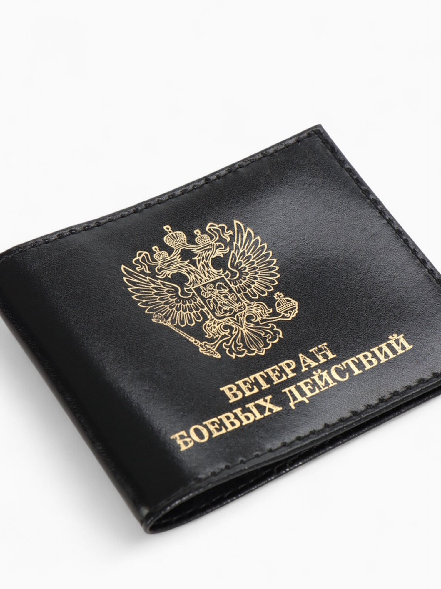 Обложка для документа "Ветеран боевых действий", 80х215, ПВХ, черный