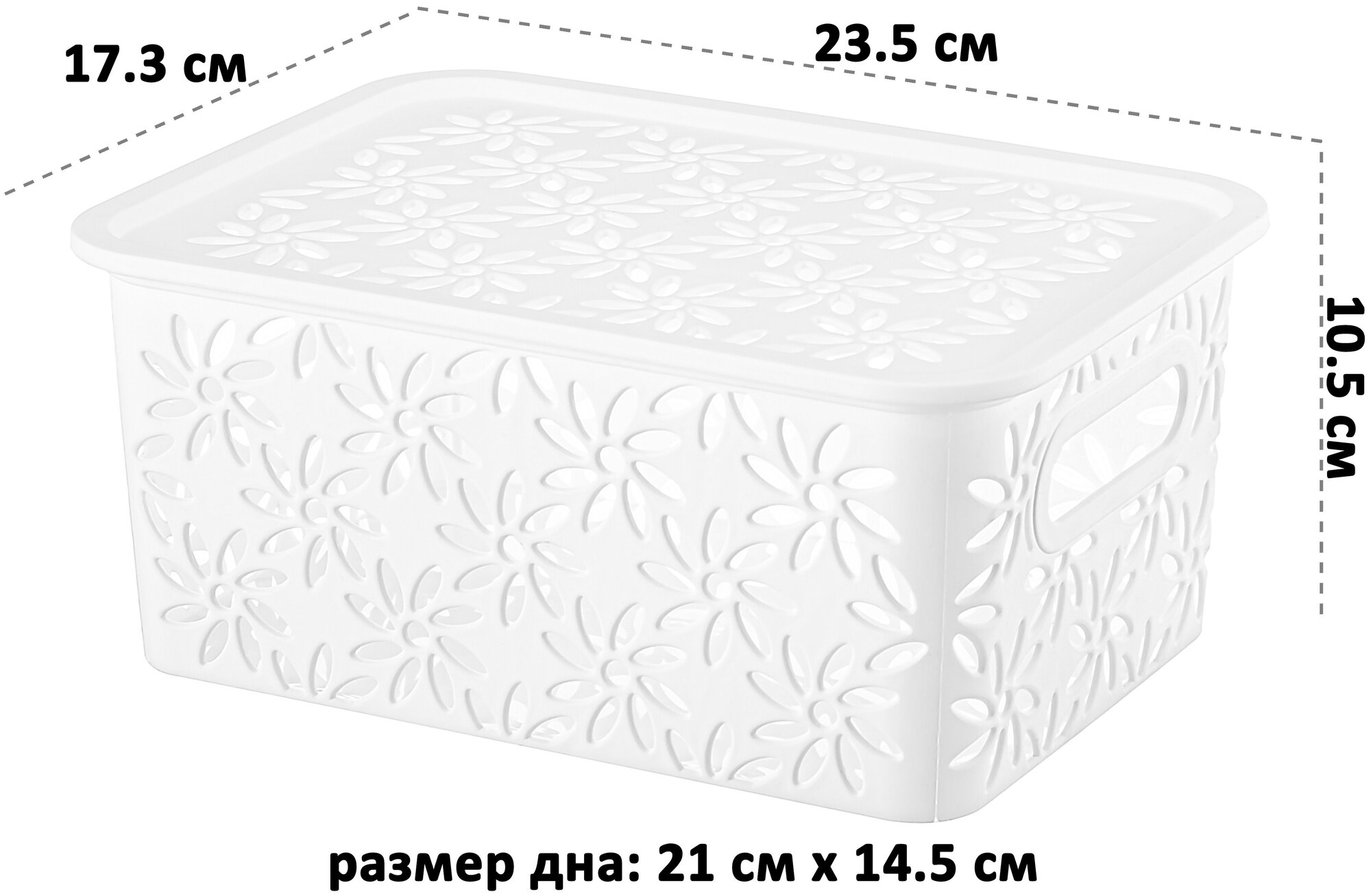Корзинка "Ромашки" 7,5л 350х245х105мм (белый)