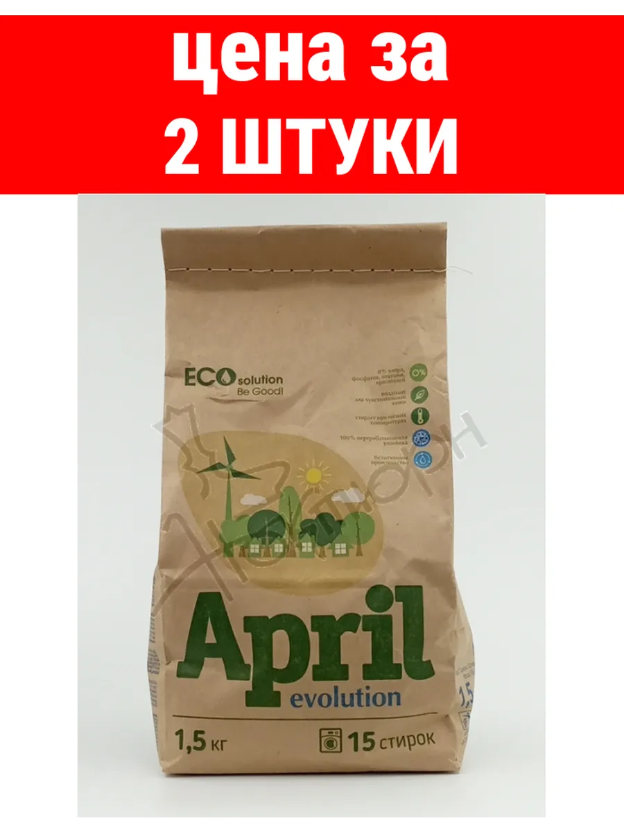 Стиральный порошок АВТОМАТ КОНЦЕНТРАТ "April Evolution EcoSolution" ПАКЕТ (1,5 кг) для ВСЕХ видов бе