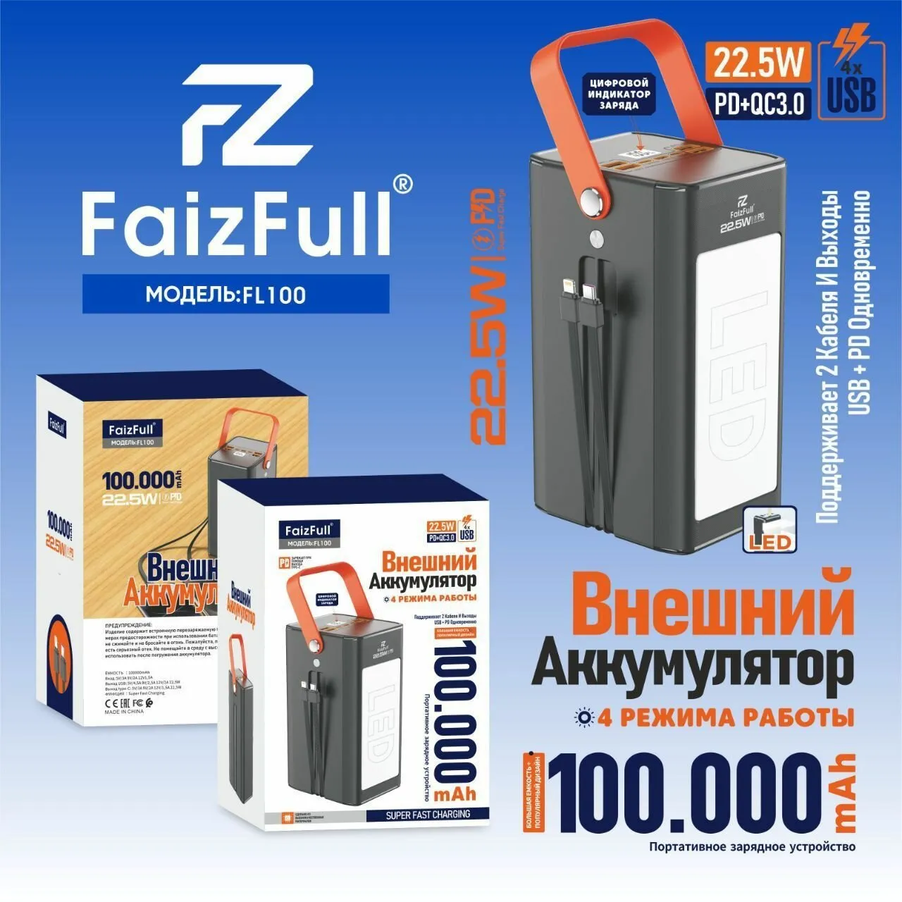 power bank 20'000 FaizFull FL92 смарт идентификация PD+QC3.0 22.5W