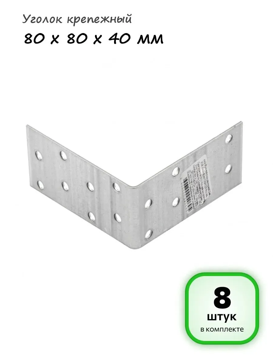 80*80*40*2.00мм крепежный уголок оц. равносторонний KUR-80-40