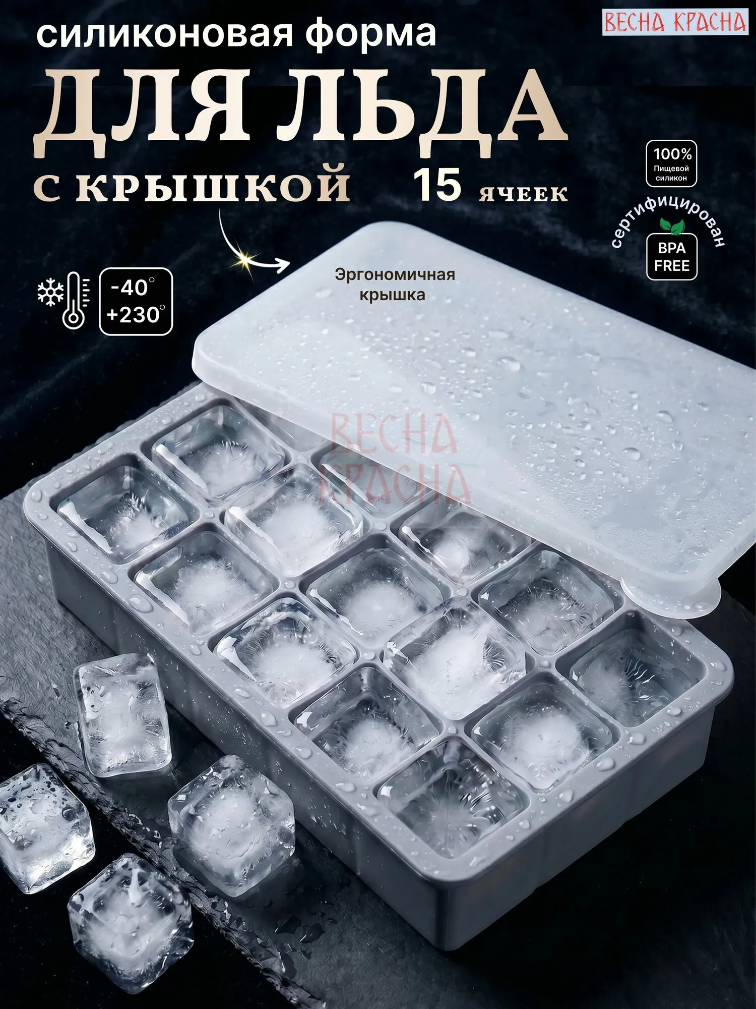 Форма 15 ячеек 200*100мм для льда и конфет Привидения (силикон) HL-334