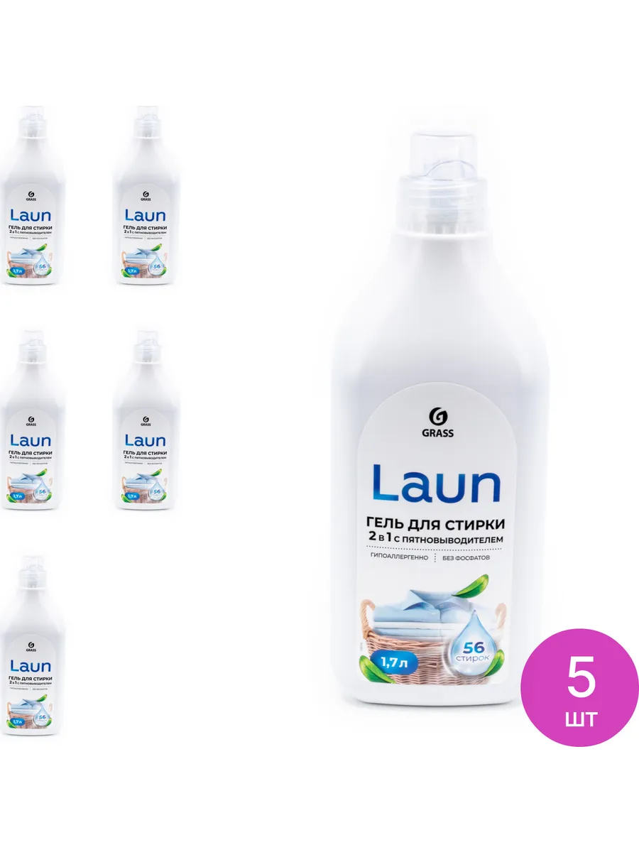 Гель для стирки 2в1 с пятновыводителем Laun GRASS 1,7л