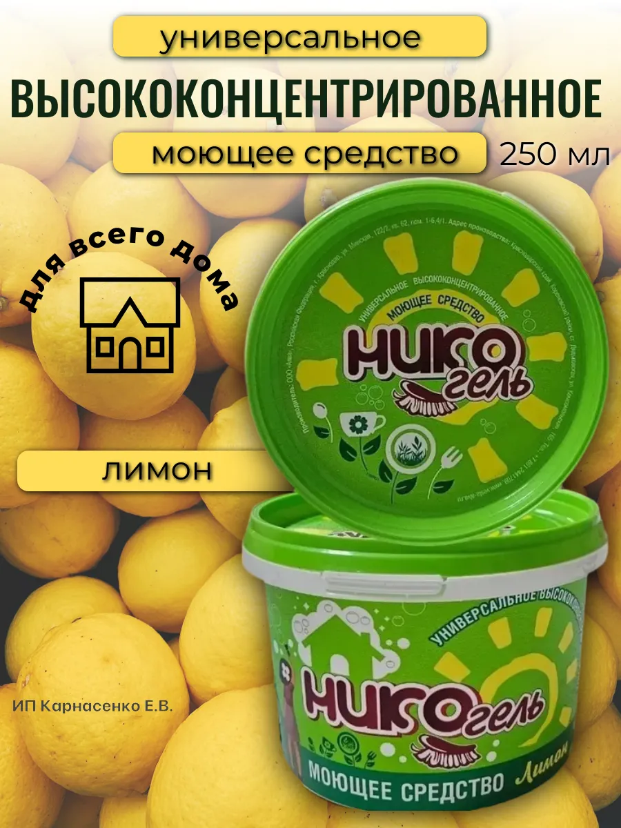 Нико гель 250 мл (20)