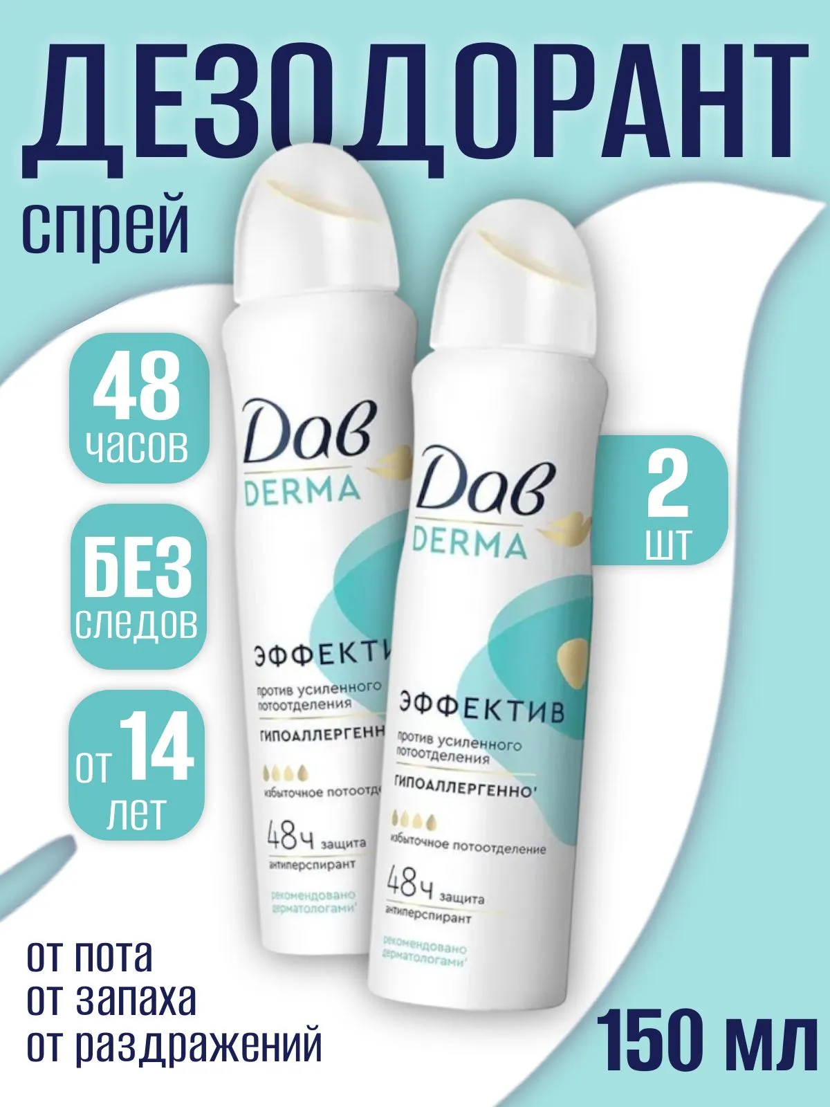 Дезодорант ЖЕНСКИЙ "Dove Derma" СПРЕЙ (150 мл) против усиленного потооделения (6 шт/ящ)