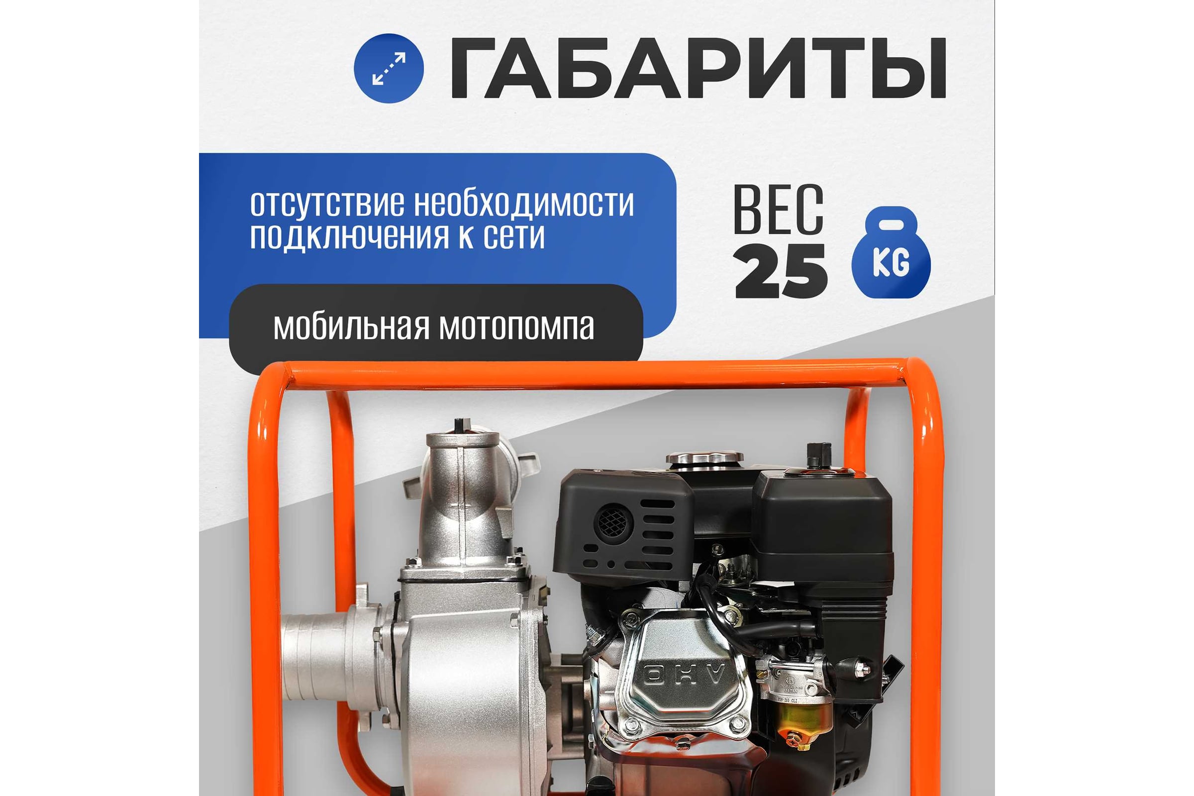 Мотопомпа ELECTROLITE GP-80 (7л.с.,80мм, 1300л/мин, глубина всасывания 8м., макс. напор 30м., вес 2