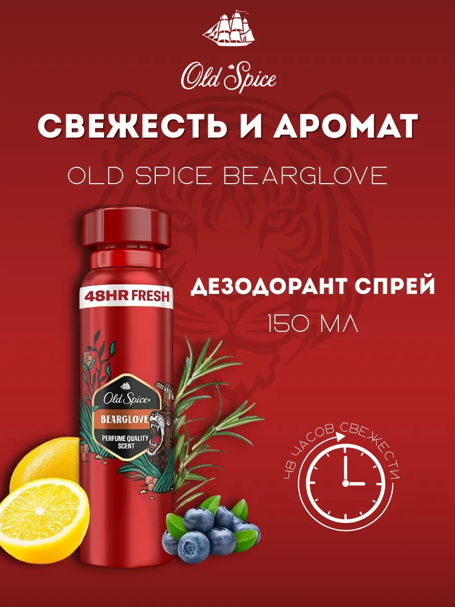 Дезодорант МУЖСКОЙ "Old Spice" СПРЕЙ (150 мл) Bearglove (6шт/ящ)