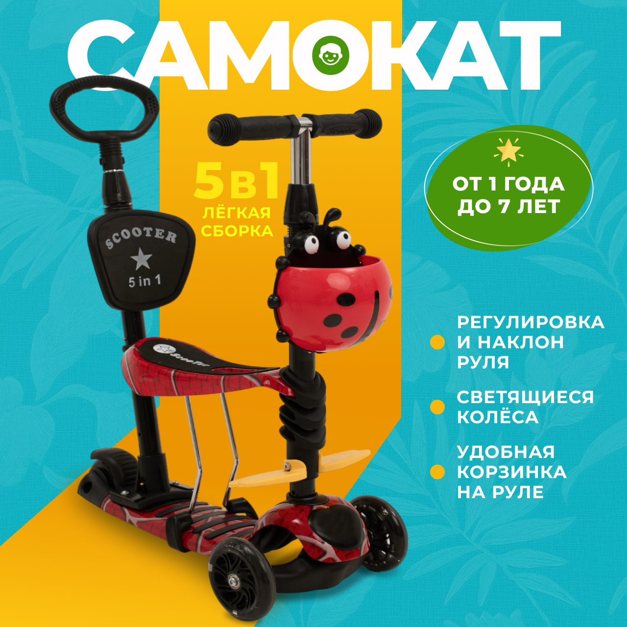 Самокат детский 0336