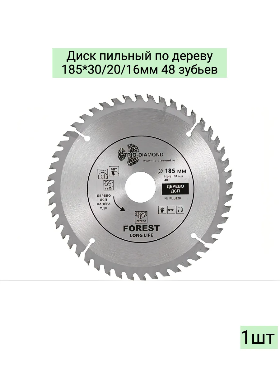 FLL827 Диск пильный по дереву 185×24Т/30-20-16мм