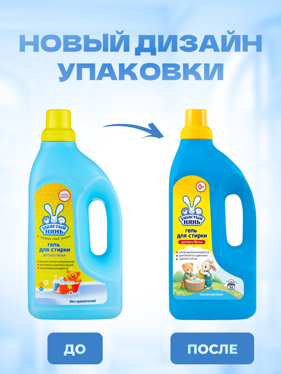 Гель для стирки УНИВЕРСАЛЬНЫЙ "Ушастый Нянь" ФЛАКОН с РУЧКОЙ (1,2 л) для ДЕТСКОГО белья / от 0 лет (