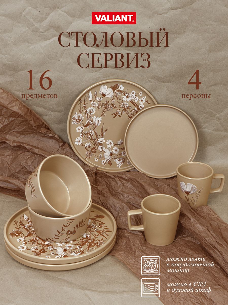 Столовый набор 16пр. ПС0036-44 КАРАМЕЛЬ (2)