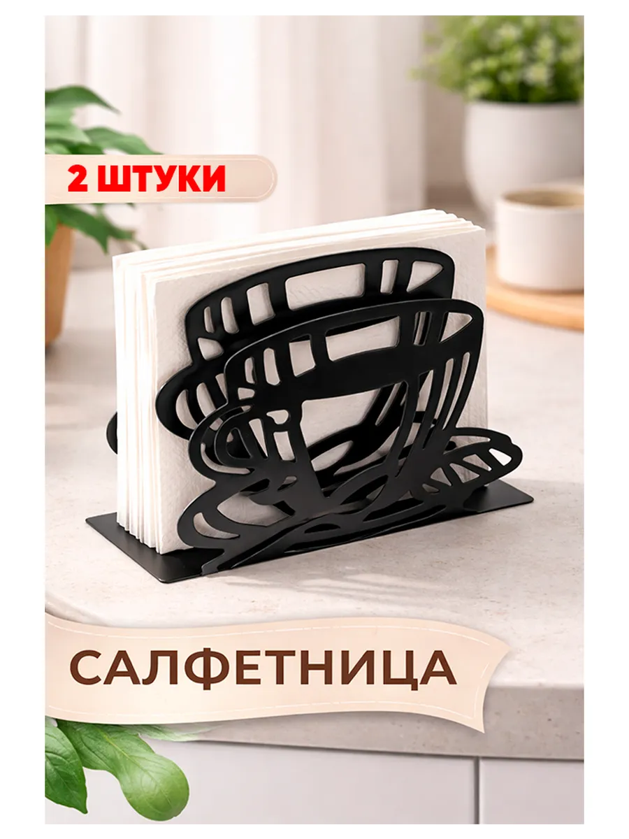 Салфетница 13,5*4*9см. (углеродистая сталь с покрытием)