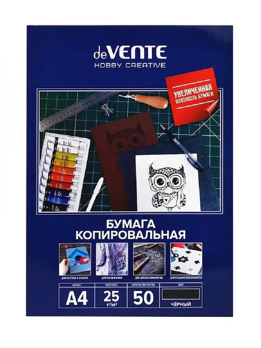 Копировальная бумага "deVENTE", А4, 50 листов, черная, 2041301