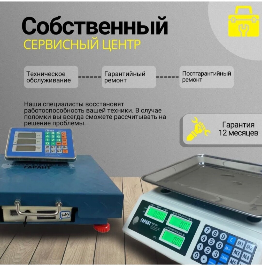 Весы торговые настольные ГАРАНТ ВПС 40КД 40кг. 5гр 330×220 СО СТОЙКОЙ
