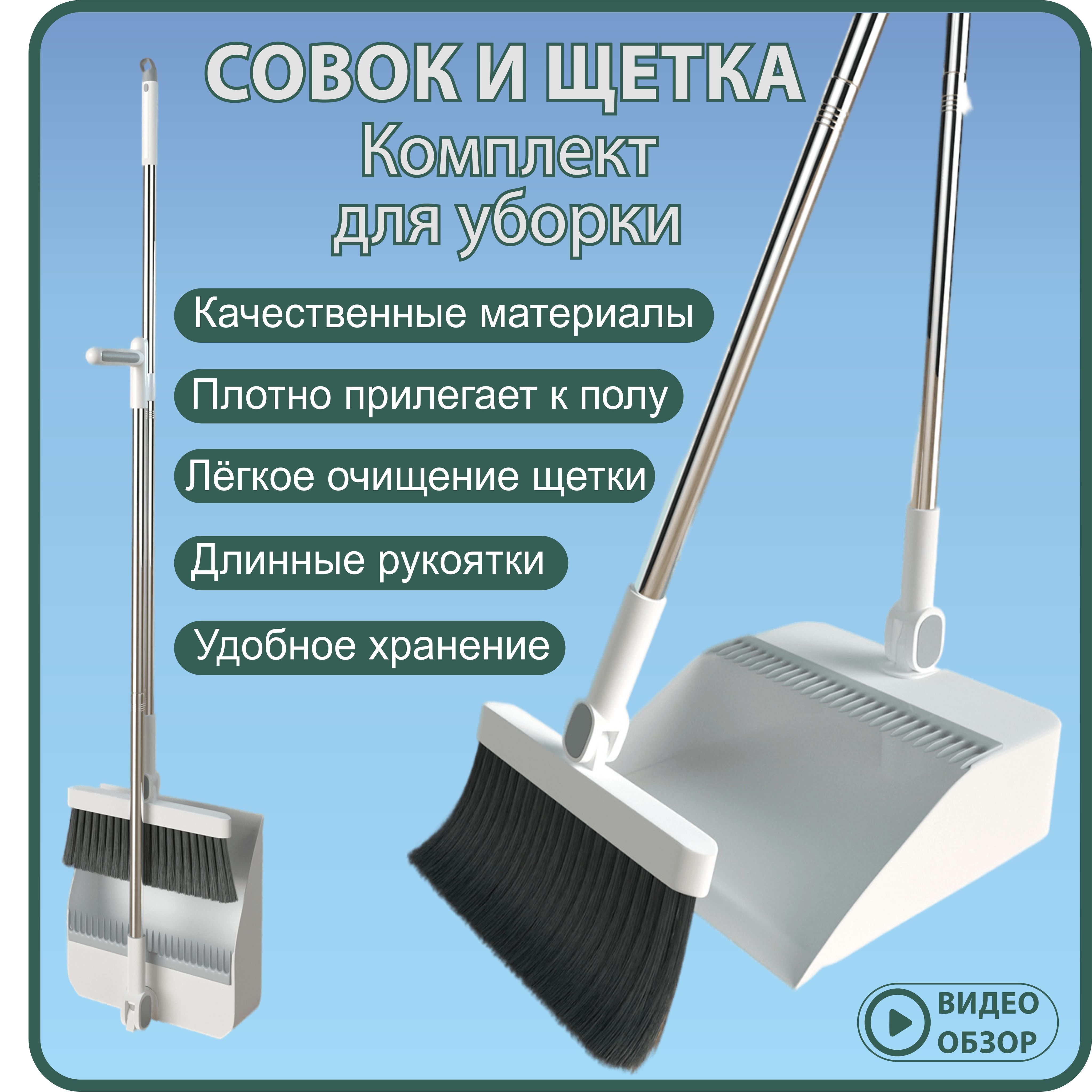 Набор для уборки метла с совком в ассорт 40/10