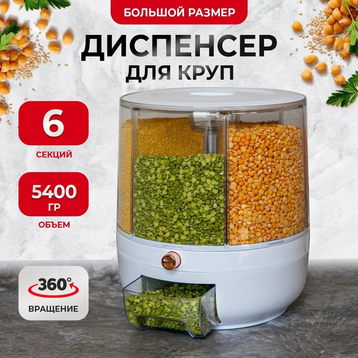 Органайзер для круп КН-3516 (12)