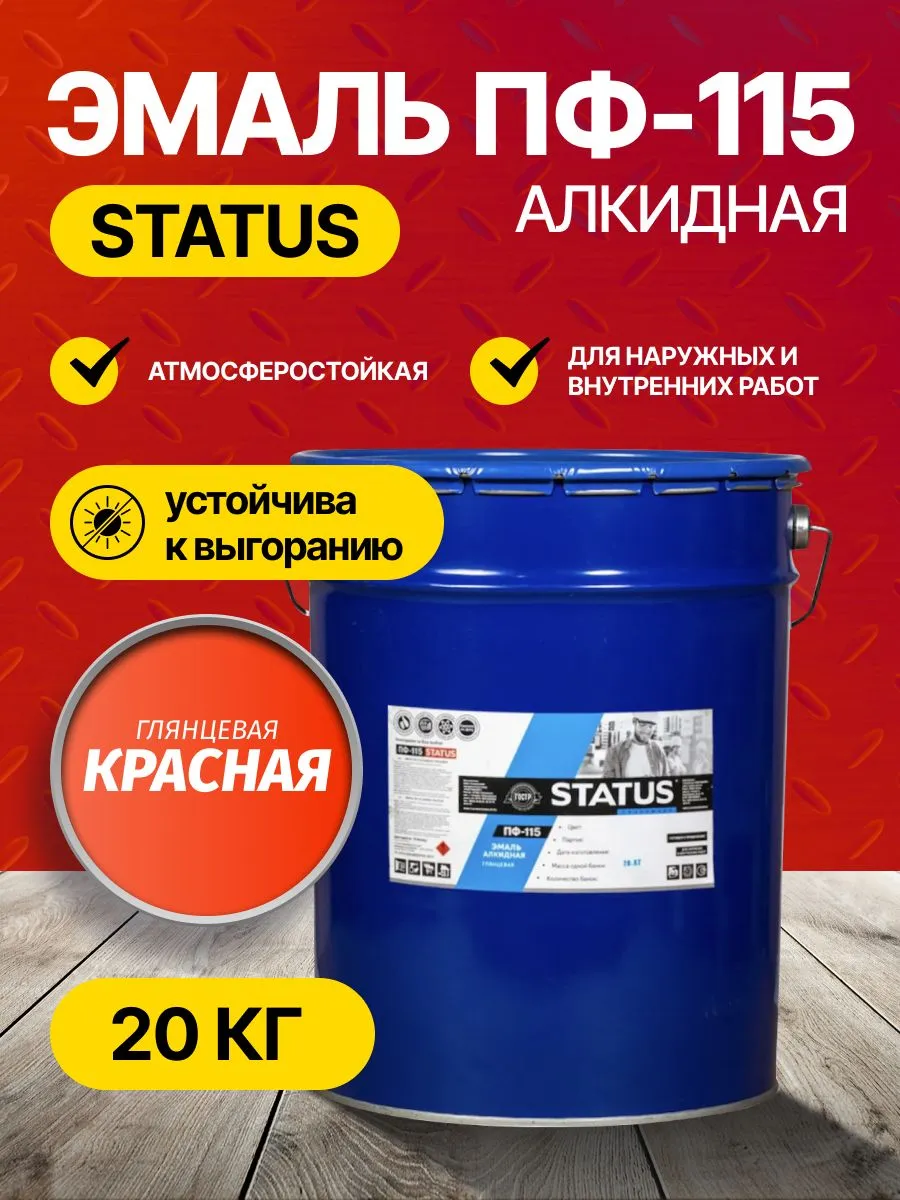 Эмаль красная ПФ 115 0,4 кг. Цариценские краски