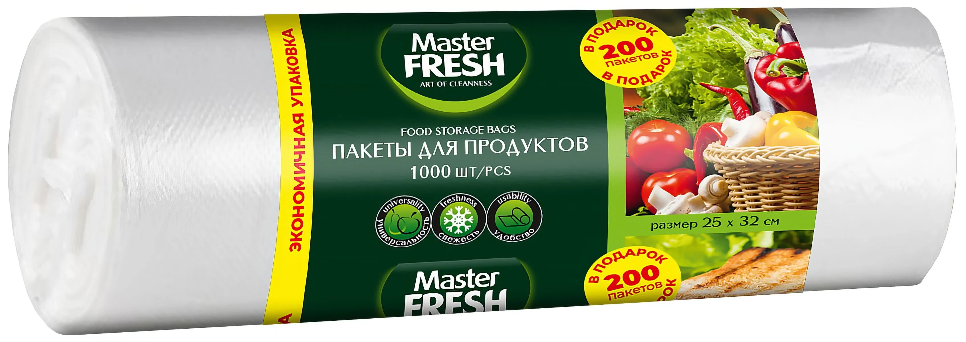 Пакеты для продуктов "Master Fresh" (1000 шт) размер 25 * 32 см / плотность 7 мкм (8 шт/ящ)