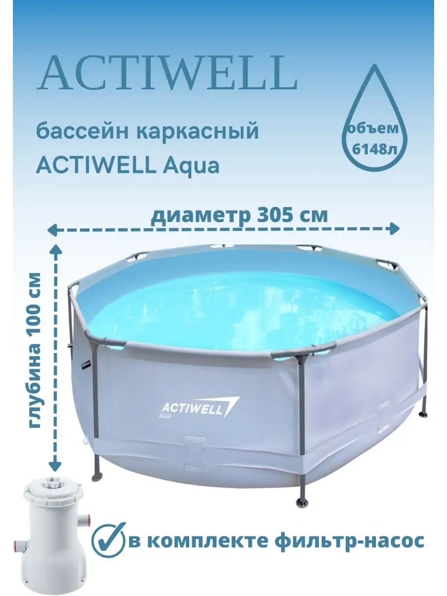 Бассейн каркасный "Actiwell" 305*100см