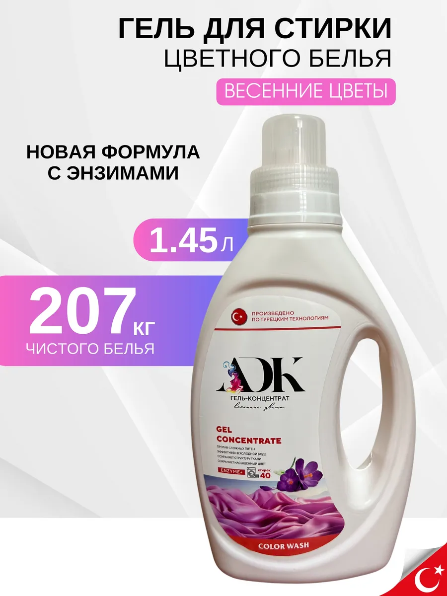 Гель для стирки ADK Цветного белья Весенние  1450 мл