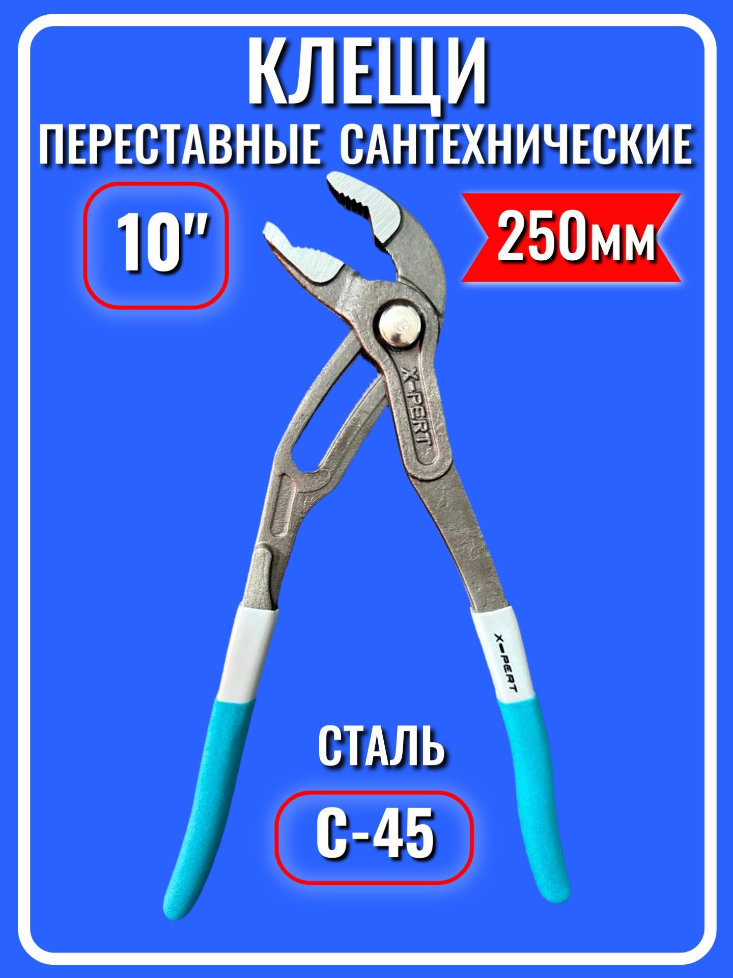 клещи переставные с фик 10 кобра