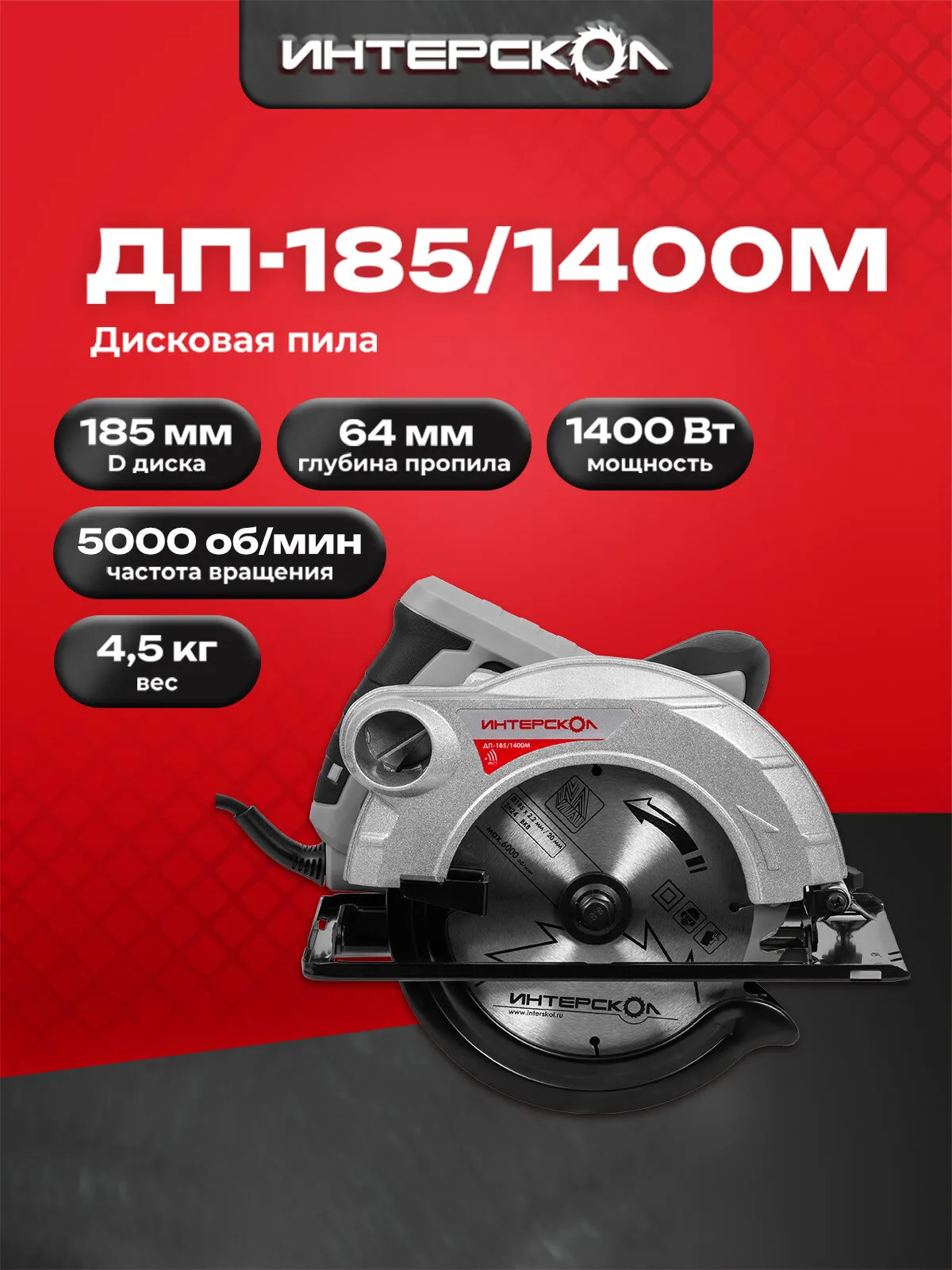 ДТ-185/1400М дисковая пила