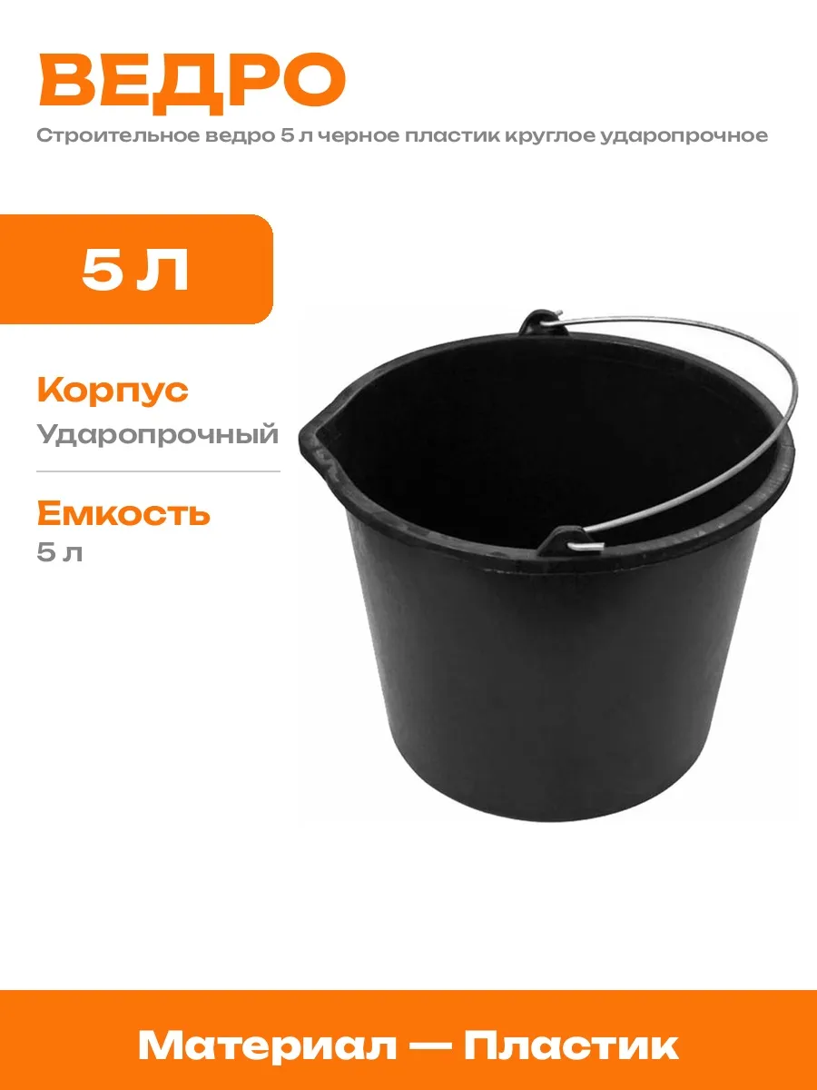 Ведро 5л усилен.
