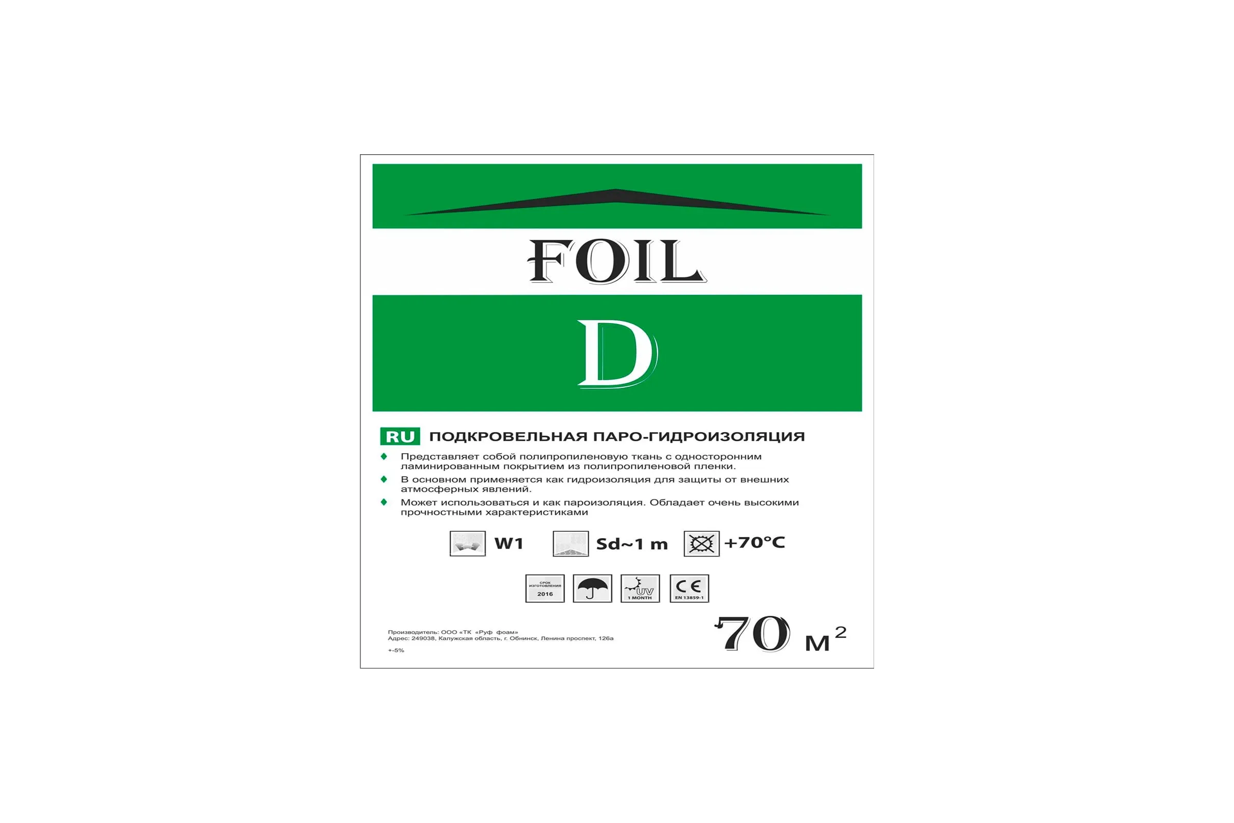 FOIL D Гидроизоляция высокой прочности (70кв.м)