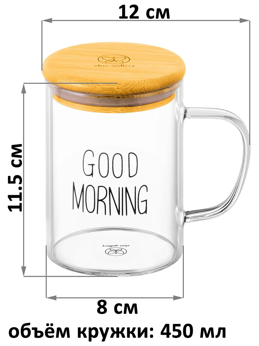 Кружка с трубочкой "GOOD MORNING"
