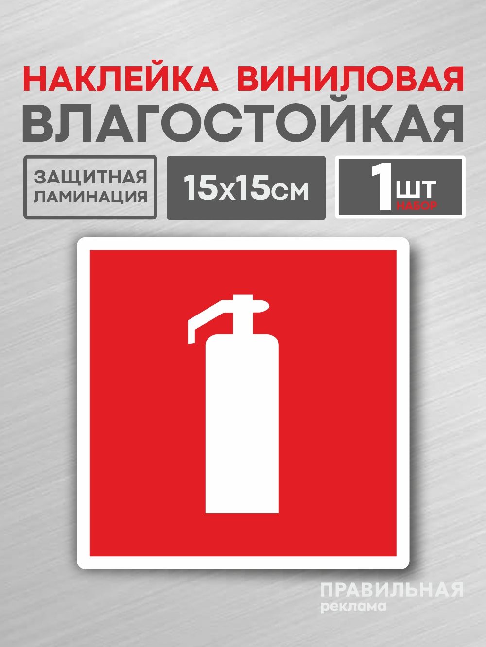 Виниловая наклейка 'Огнетушитель', 15х15 см