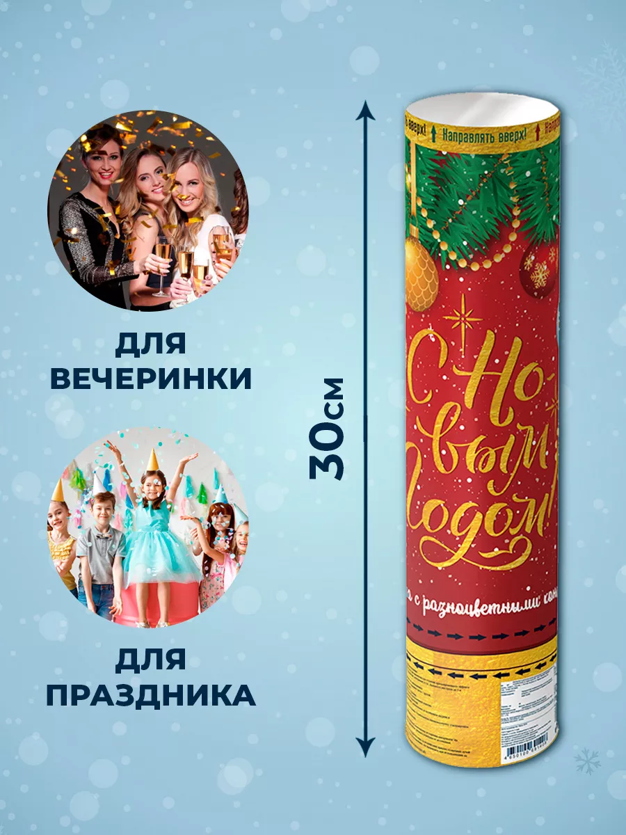 Хлопушка "С Новым годом", 30 см, в асс, АВV30