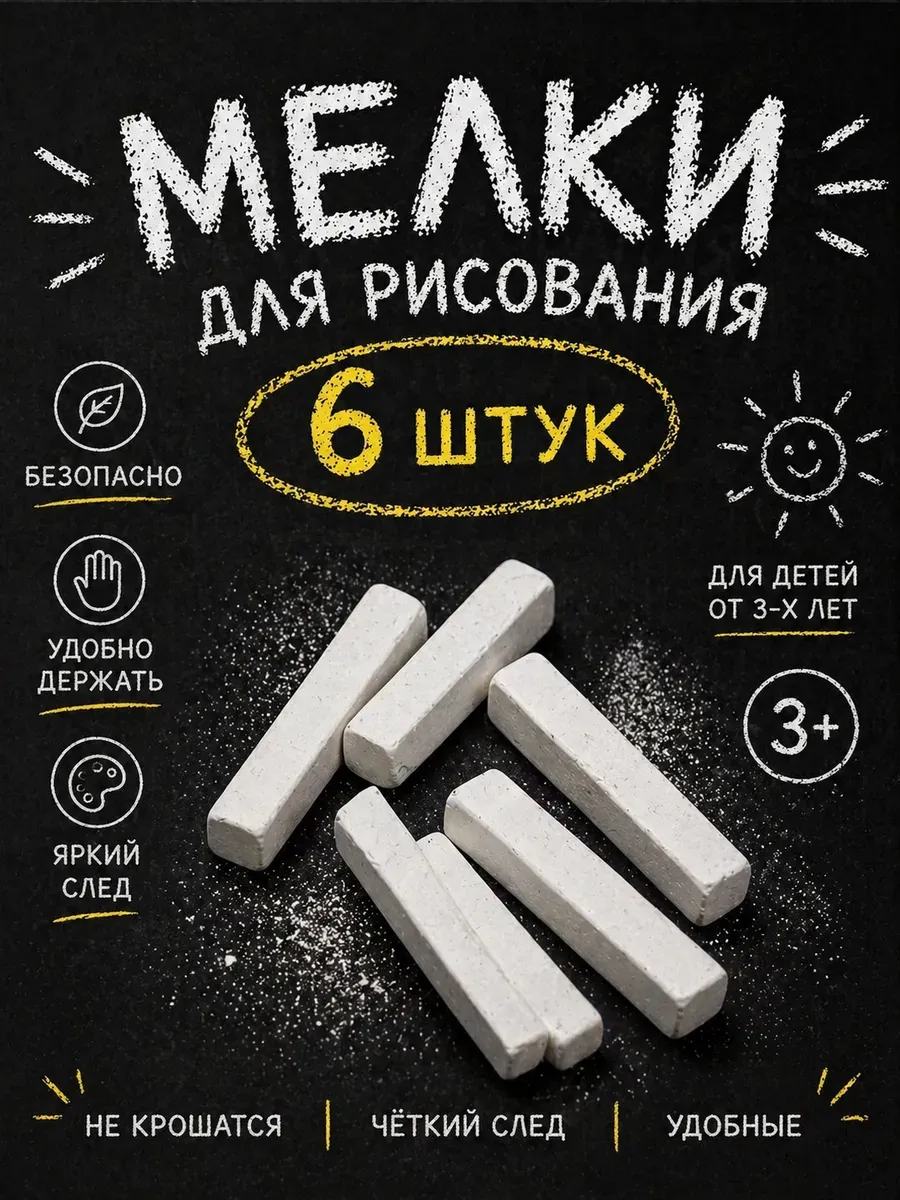 Мелки для рисования БЕЛЫЕ (4 шт/упак)
