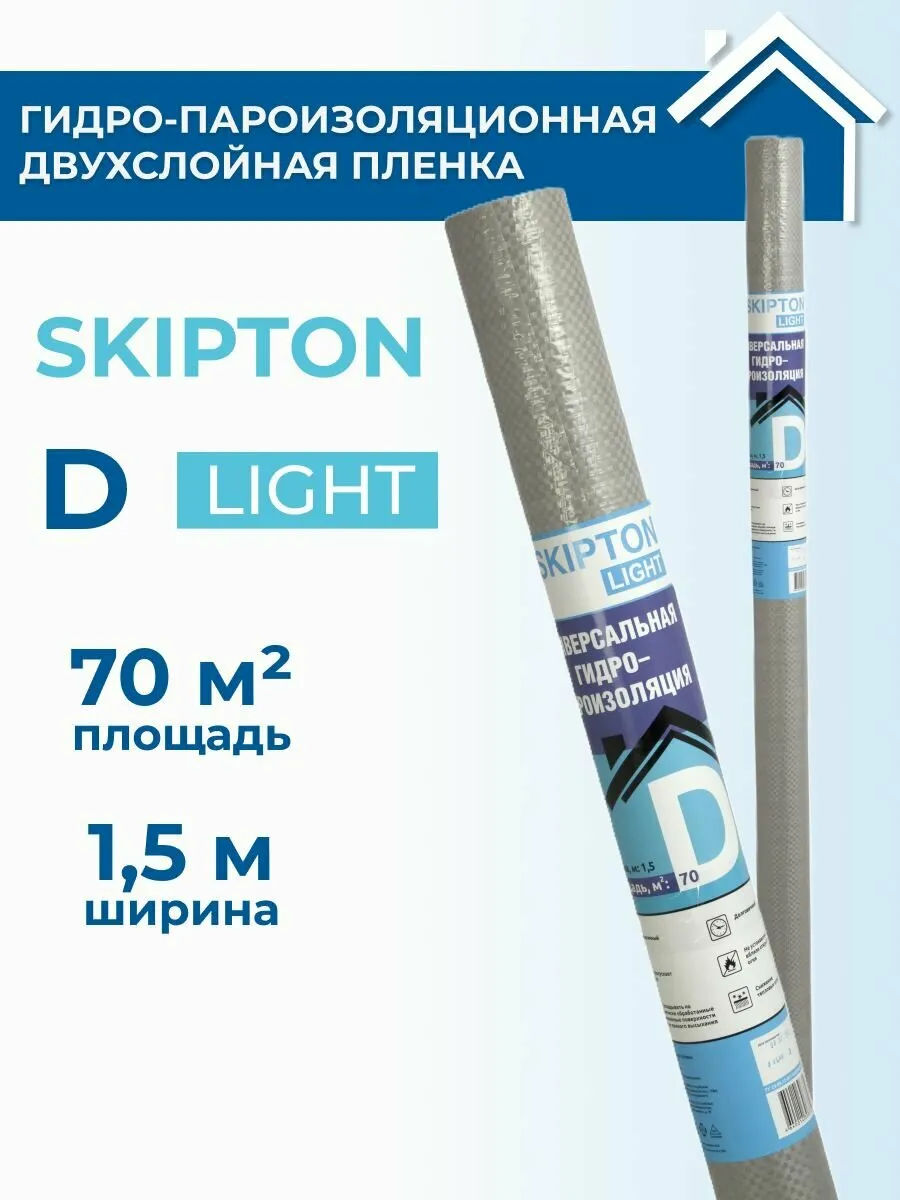 Гидроизоляция Идеальный стандарт D ЛАЙТ (ш. 1,5м 70м2)