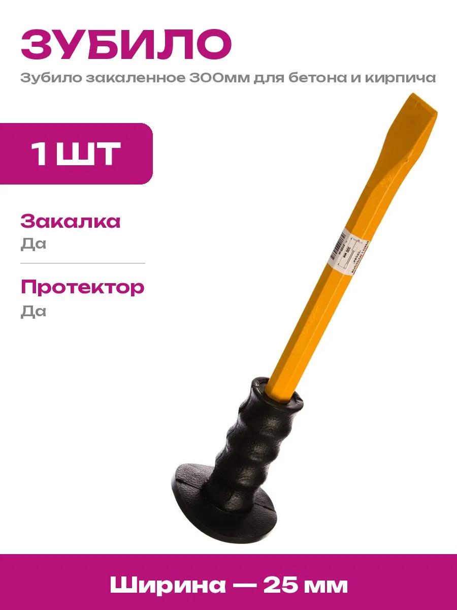 2122-30 Зубило STAYER 'PROFI' с протектором, 300мм
