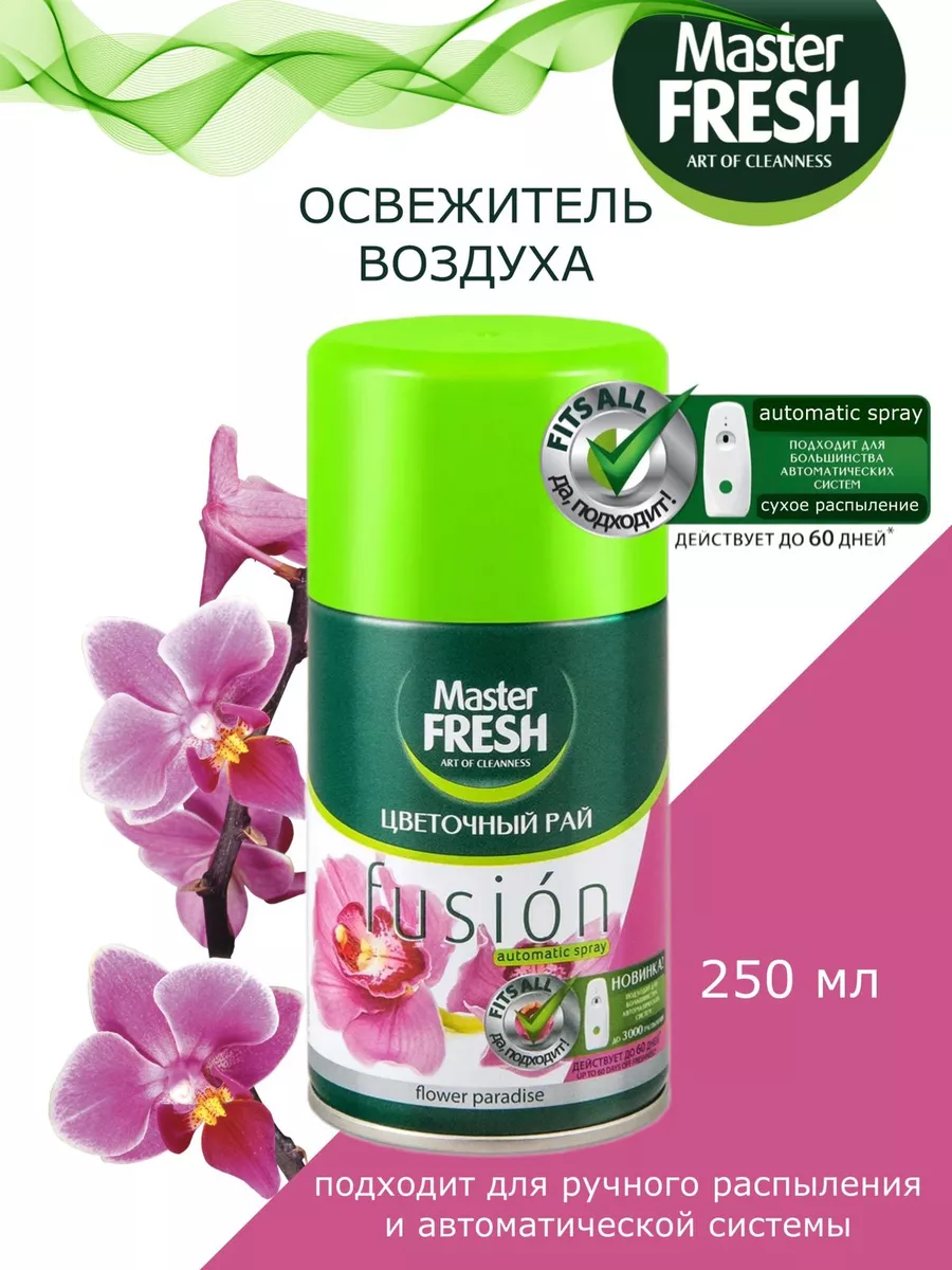 Освежитель воздуха "Master Fresh Fusion" ЗАПАСКА (250 мл) Цветочный Рай (12 шт/ящ)