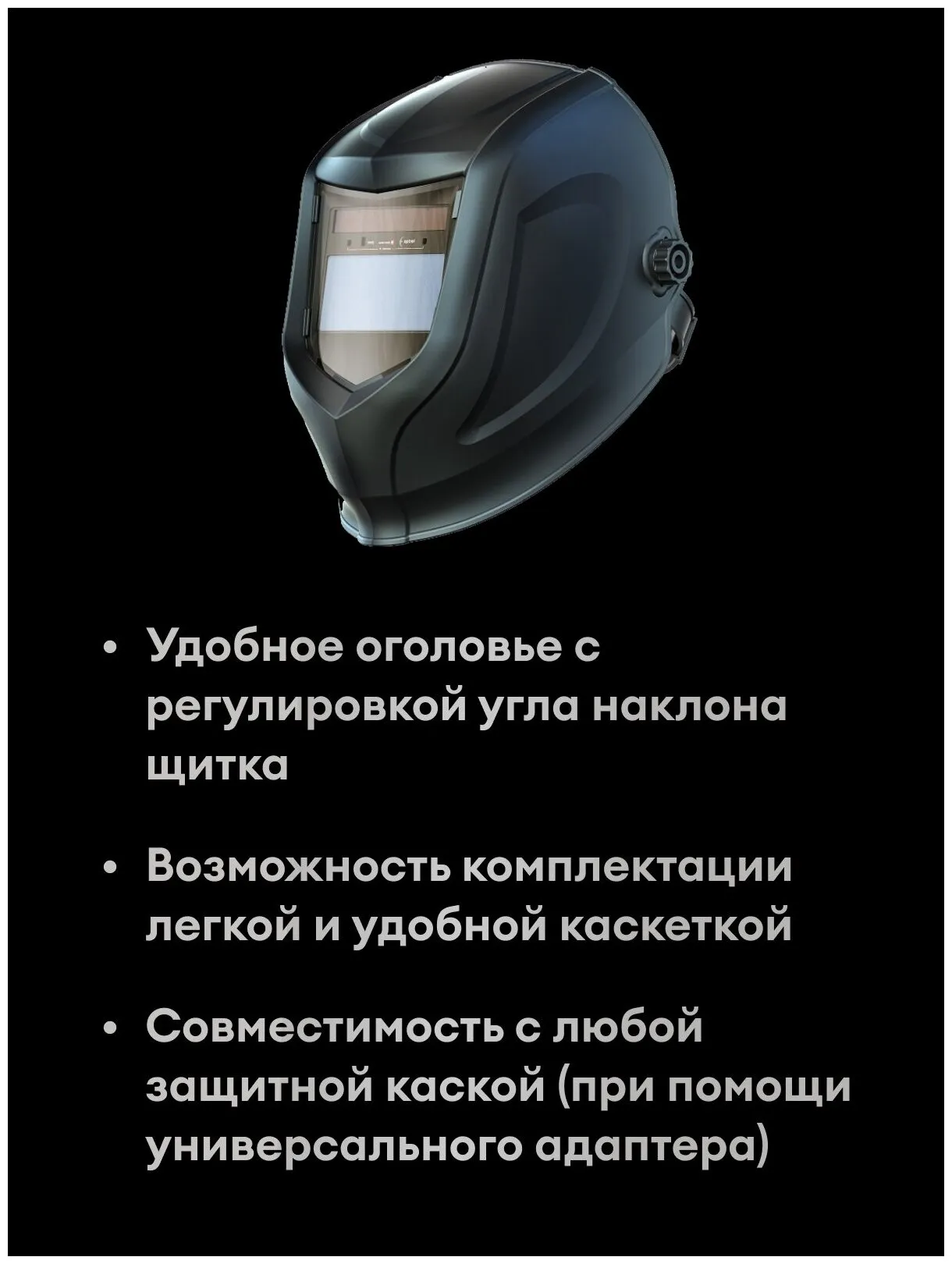 Маска сварочная 9-13 DIN