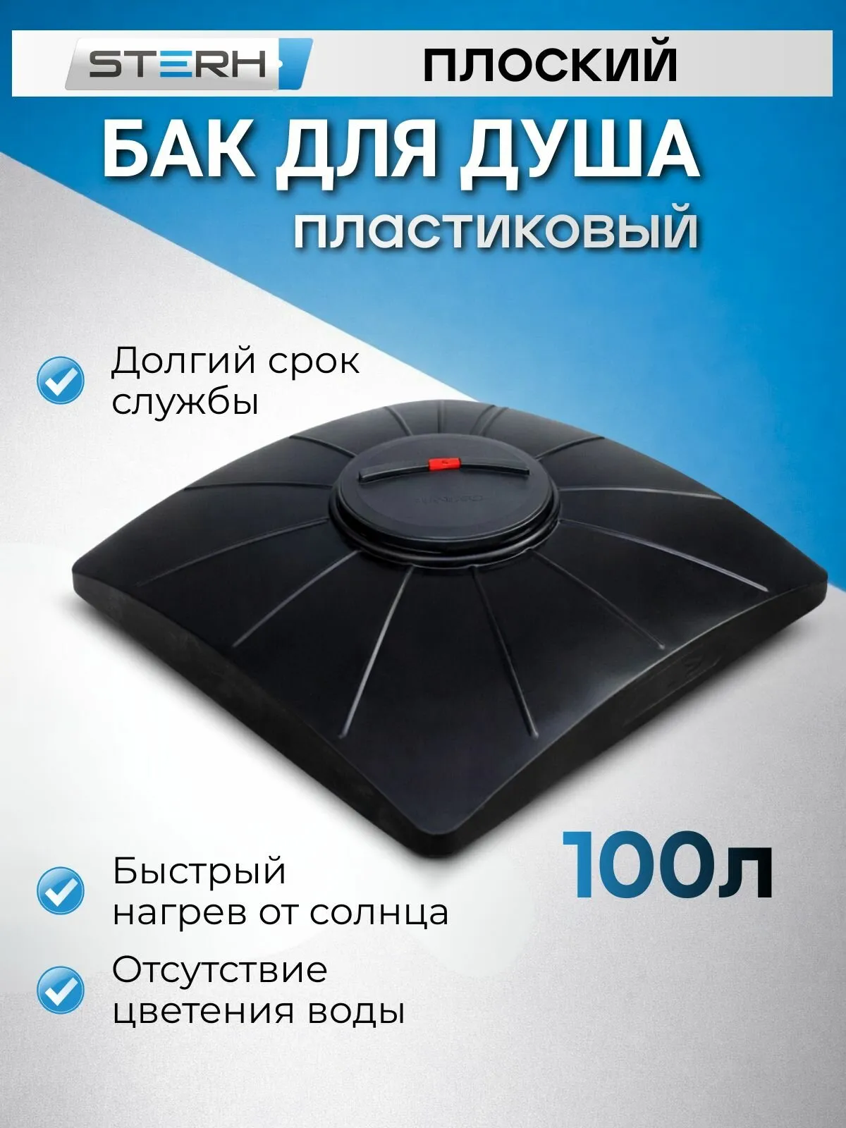 Бак для душа D - 100