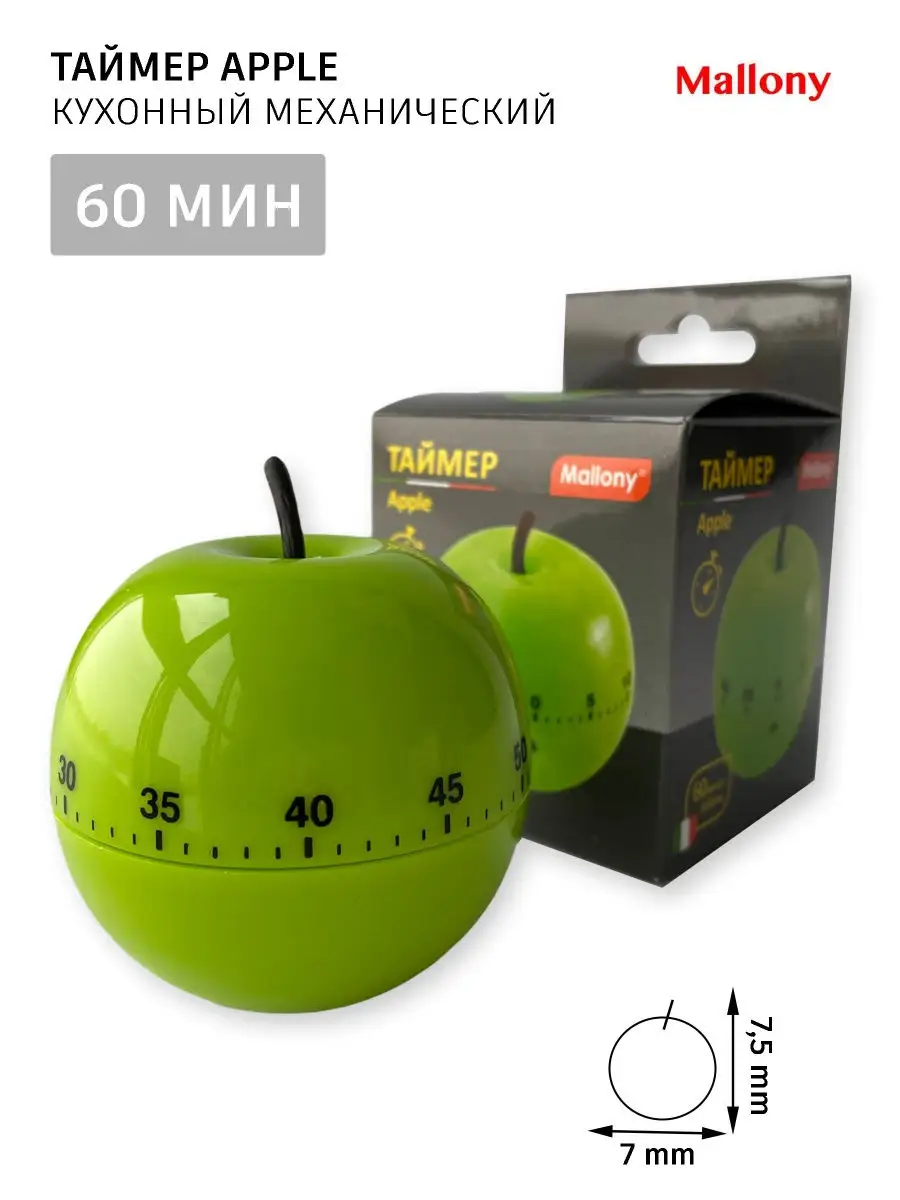 Таймер Apple (яблоко) 7*7,5cм, 3541 Mallony