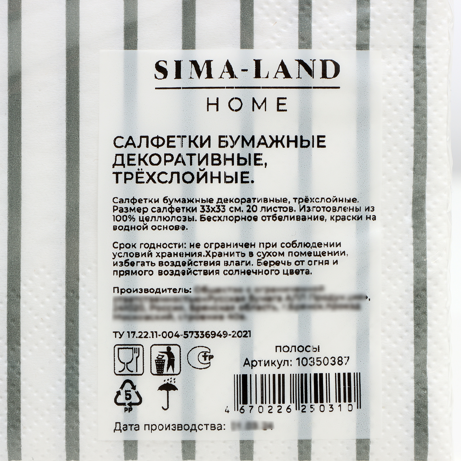 Салфетки бумажные Sima-Land Home полосы, 33х33, 3 слоя, 20 шт 10350387