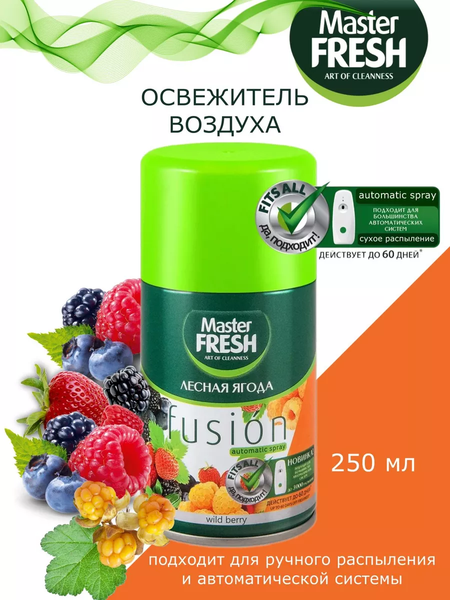 Освежитель воздуха "Master Fresh Fusion" ЗАПАСКА (250 мл) Лесная Ягода (12 шт/ящ)