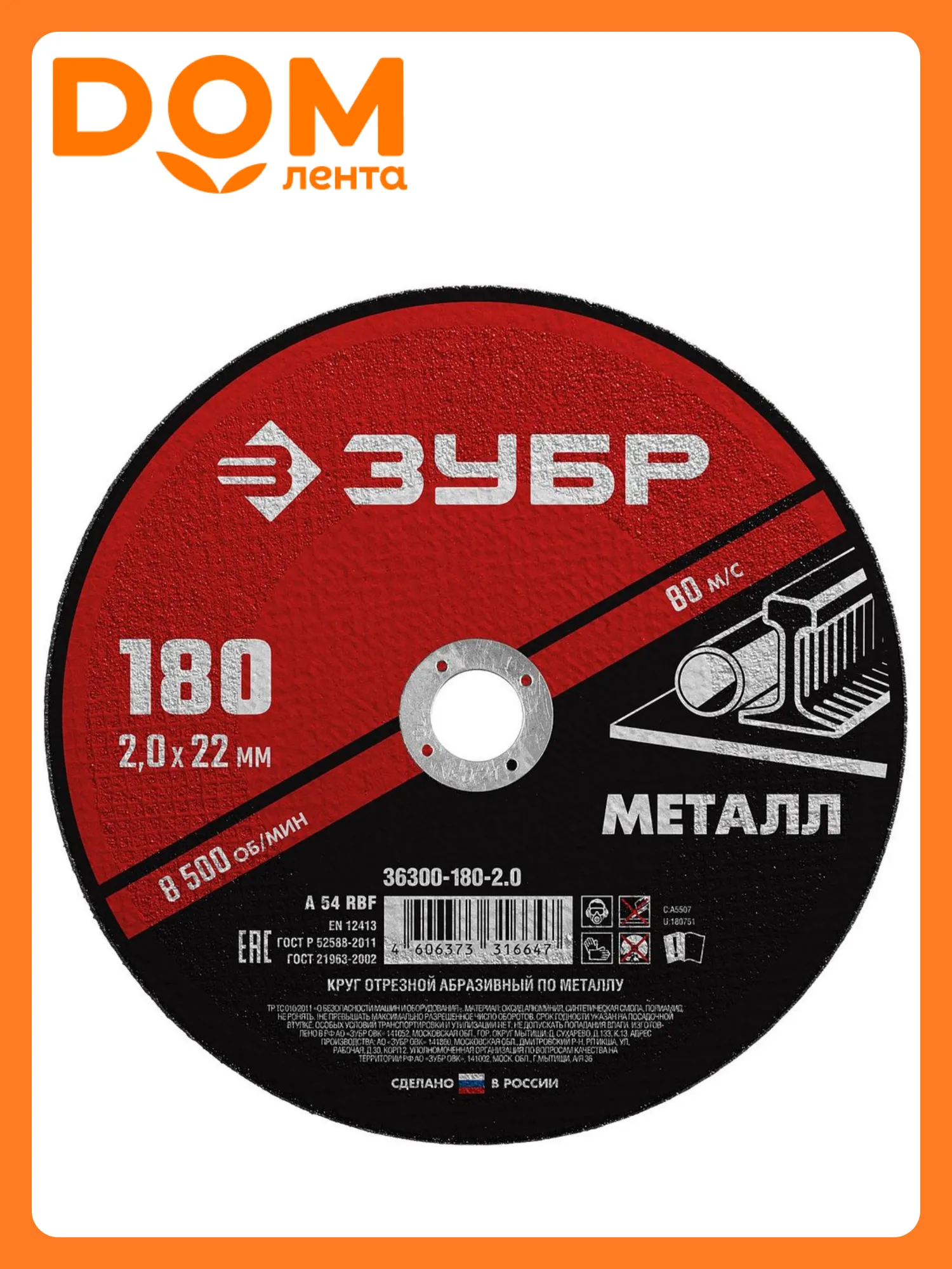 круги отр 180х2