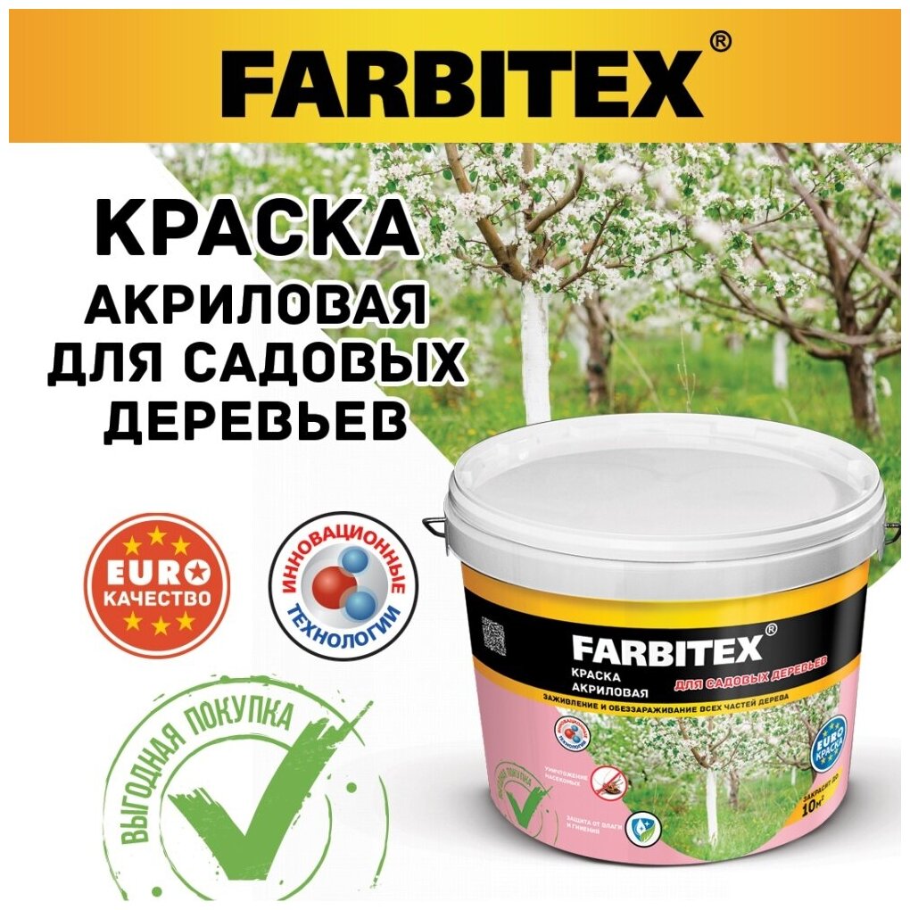 Краска для садовых деревьев (6 кг) FARBITEX