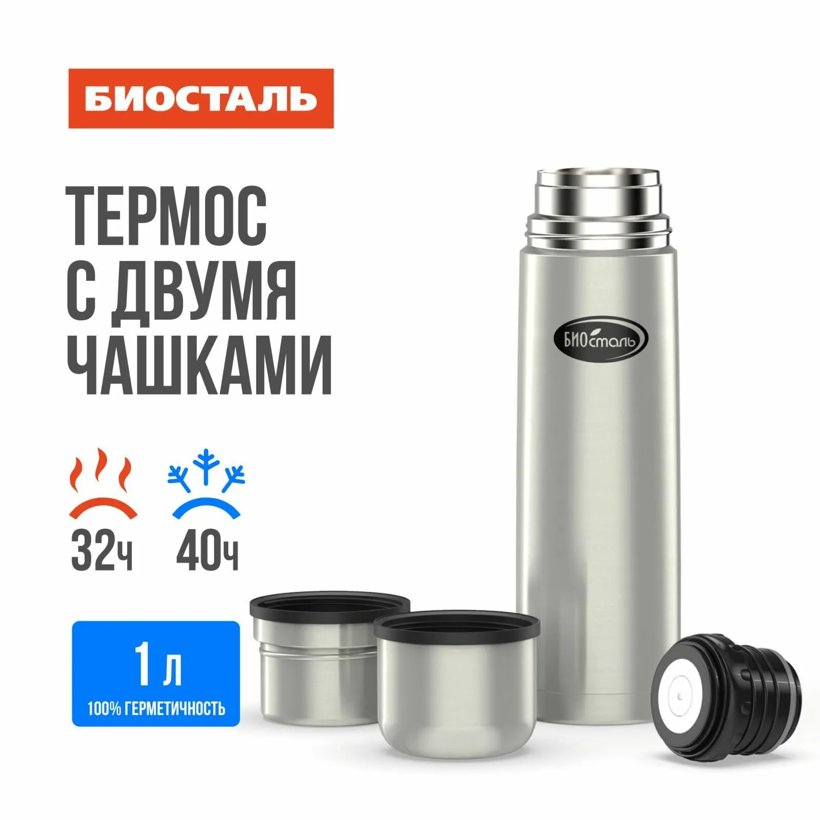 Термос BIOSTAL узк. горло, 1л NB-1000B