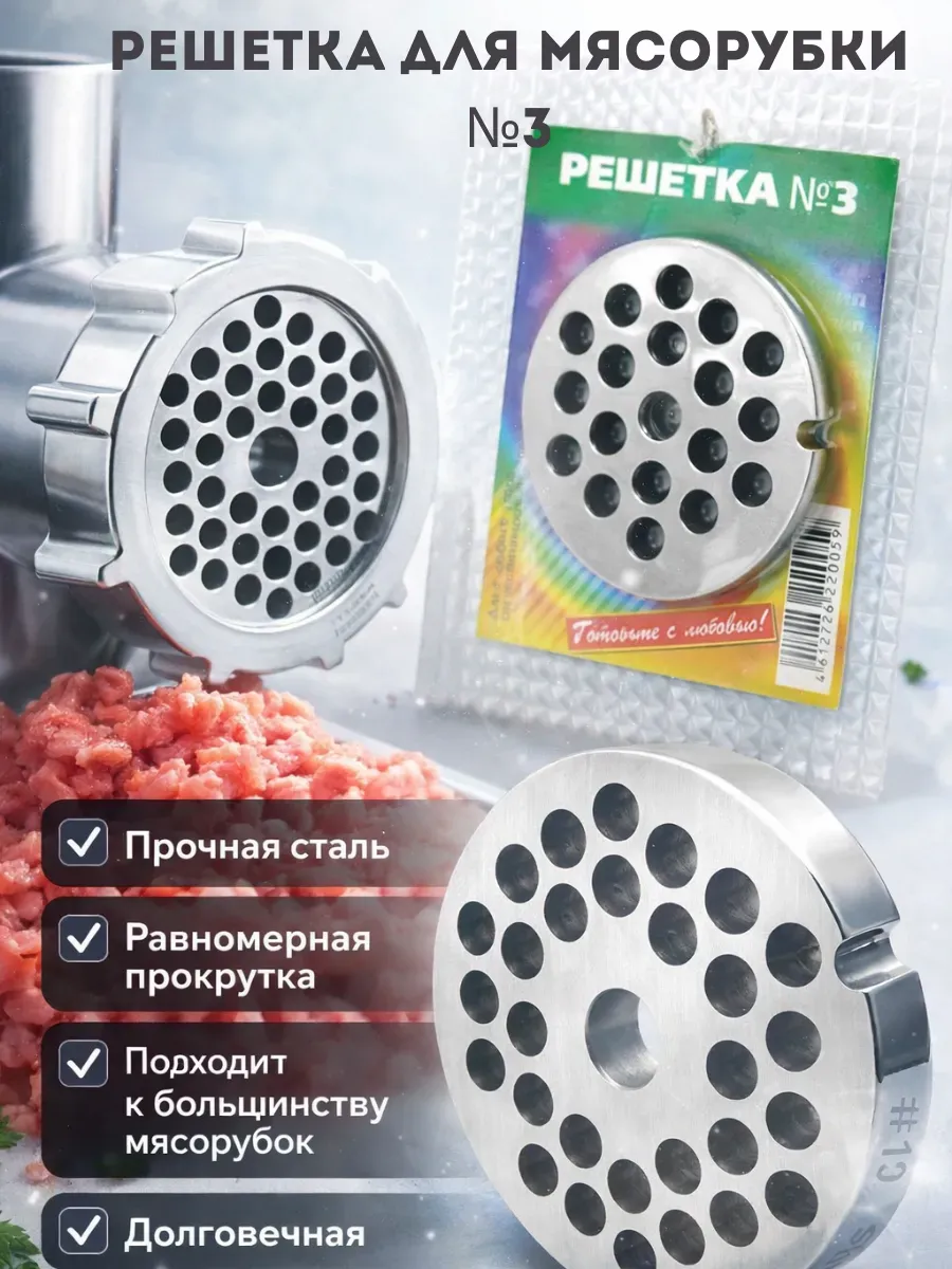 Решетка д/мясорубки №3 САРАТОВ
