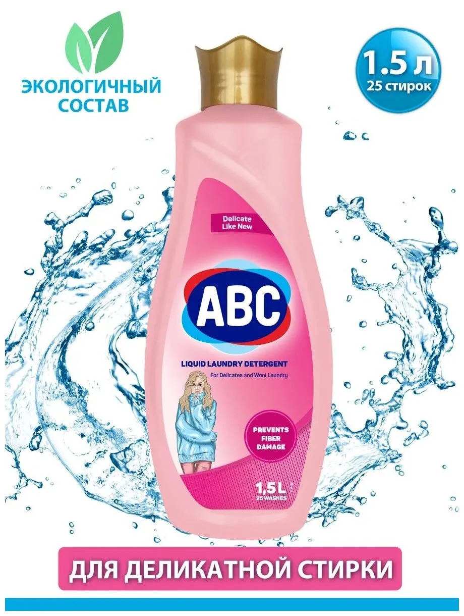 Жидкое моющее средство для стирки АВС Деликатная стирка (Narinler) 3000 ML *6