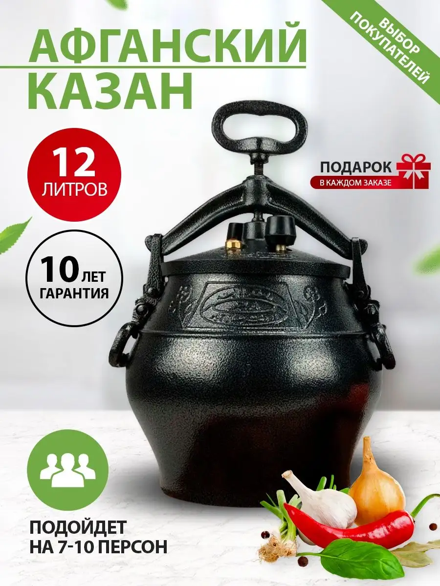 Казан АФГАНСКИЙ 12л черный