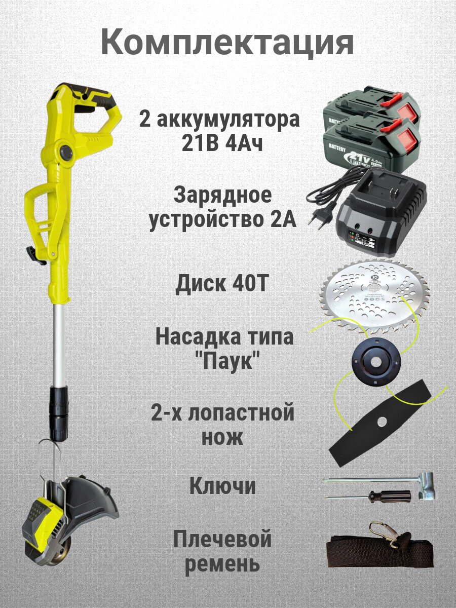 Триммер бесщеточный аккум. телескопический TERRIKON KLD21-9 (21V, 2 АКБ по 2 А. ч.)