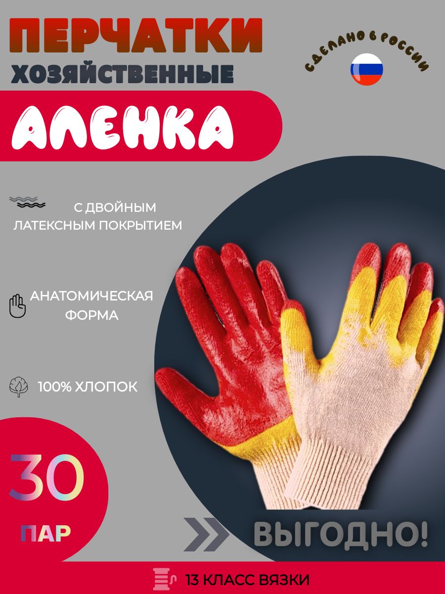 Перчатки АлЁнка