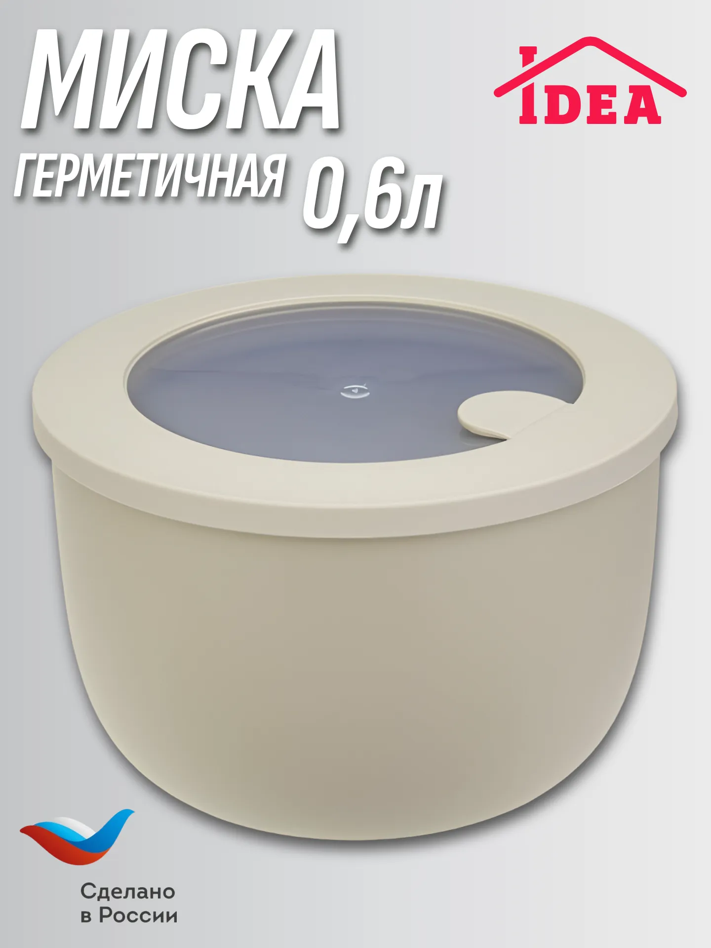 Миска д/СВЧ 0,6л гермет.с клап."Нео"