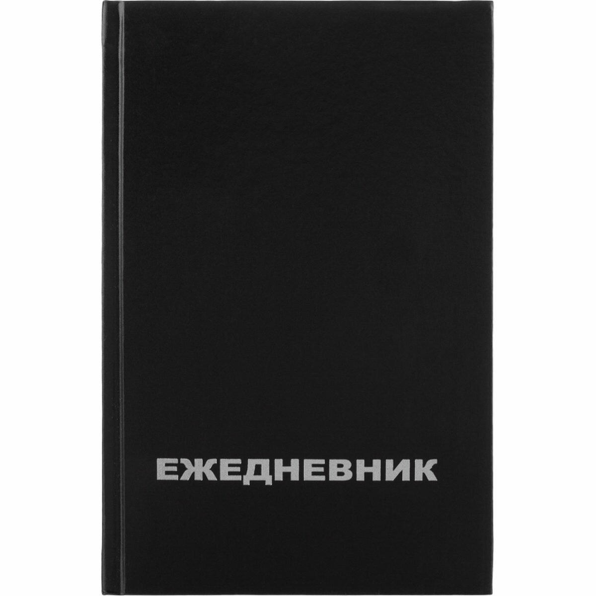 Ежедневник А5, 80 л. ЧЁРНЫЙ бумвинил недатированный, 805В-4631